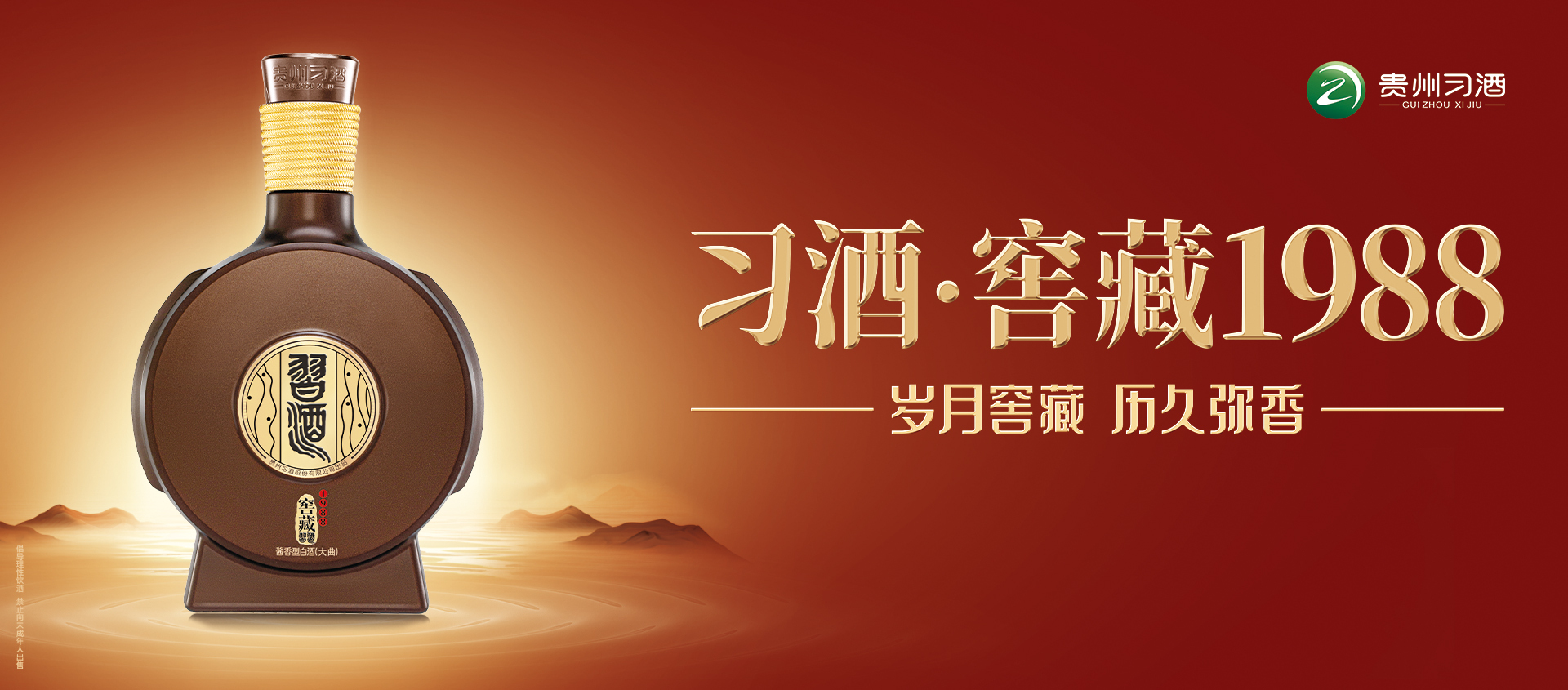 君子之品· 东方习酒| 贵州习酒