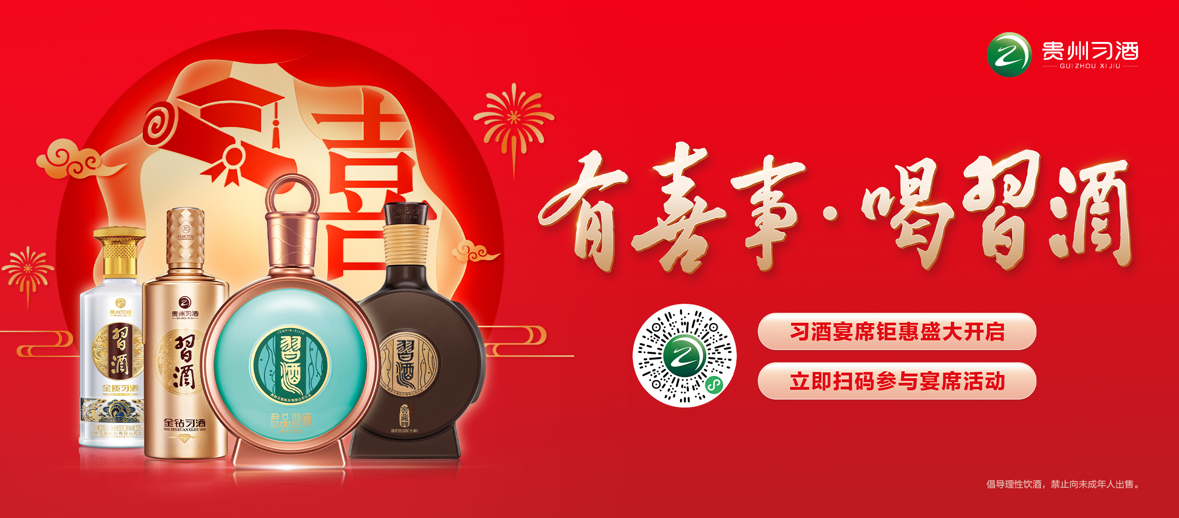 有喜事喝习酒