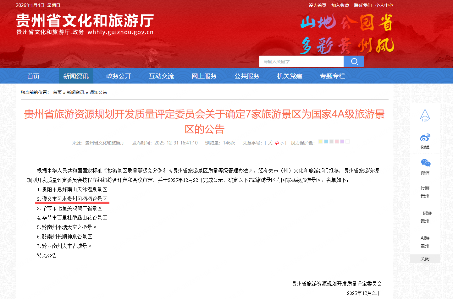 微信图片_20260104170046