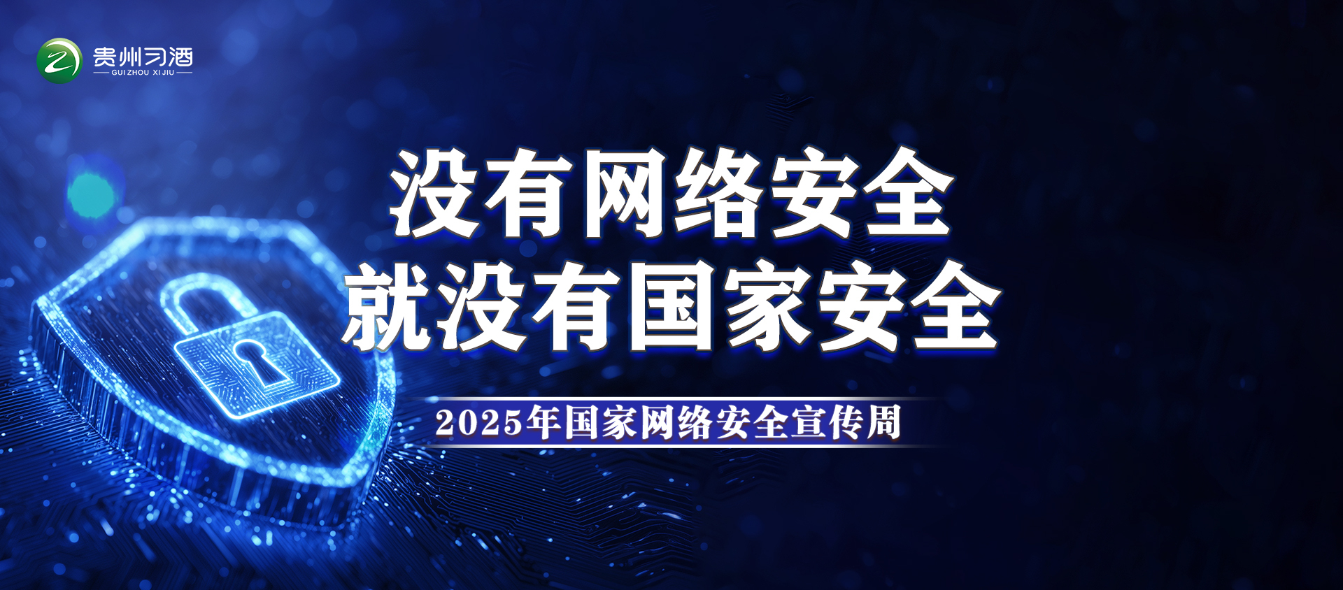 没有网络安全就没有国家安全
