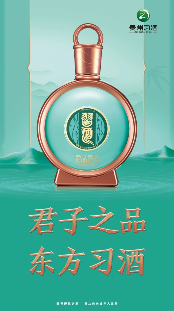 貴州茅台酒　「君品習酒」 貴州茅台酒